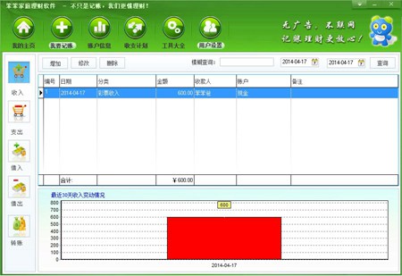 笨笨家庭理财软件_2016_32位 and 64位中文免费软件(3.1 MB)