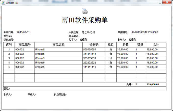 手机串号机器码进销存_3.0_32位中文免费软件(910.5 KB)