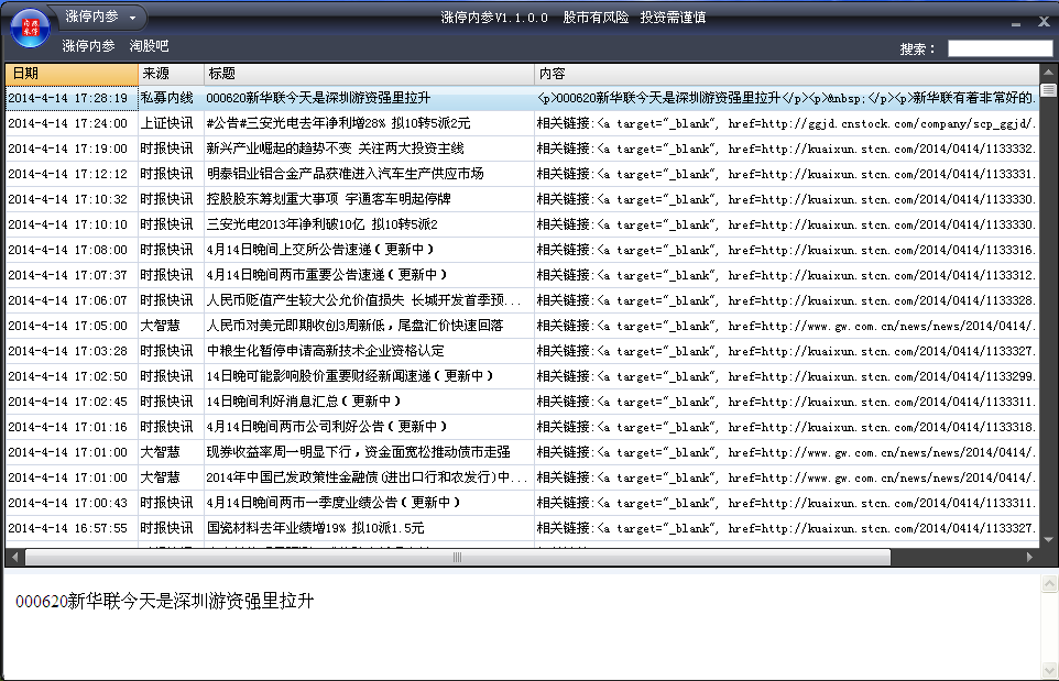 涨停内参_1.1.0.2_32位 and 64位中文免费软件(2.9 KB)