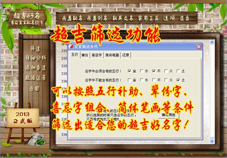 超吉好名专业宝宝取名软件_2014v102_32位 and 64位中文共享软件(14.99 MB)