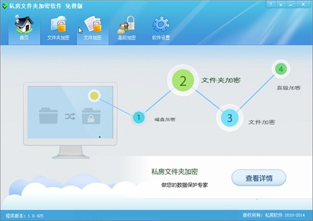 私房文件夹加密软件 免费版_1.0.425_32位中文免费软件(2.26 MB)