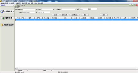 水厂水费收费管理系统软件_V30.0.5_32位 and 64位中文免费软件(5.22 MB)