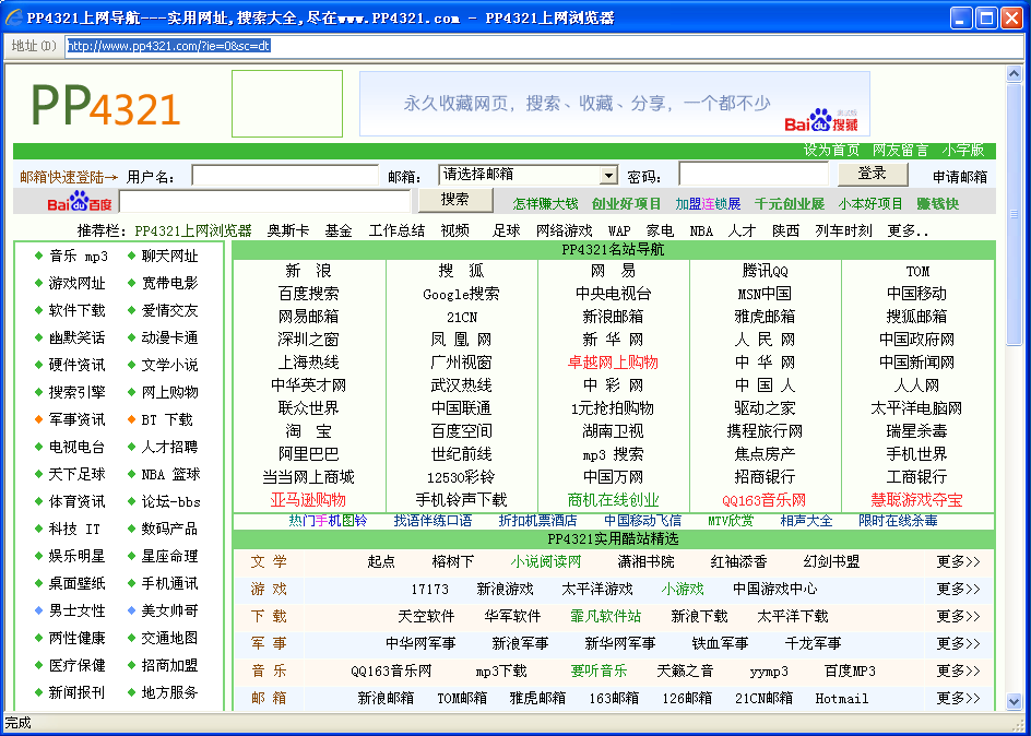 PP4321上网导航器_1.0.0.48_32位 and 64位中文免费软件(2.4 MB)