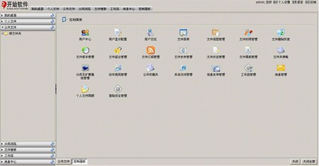 KASS文档管理系统综合版_4.3.1_32位中文共享软件(86.15 MB)