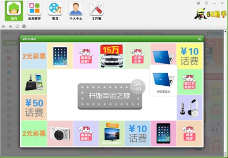 66助手_3.0.3_32位中文免费软件(42.46 MB)