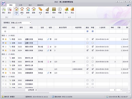 爱上客栈管理系统_2016 v2.9.1_32位中文共享软件(79.91 MB)