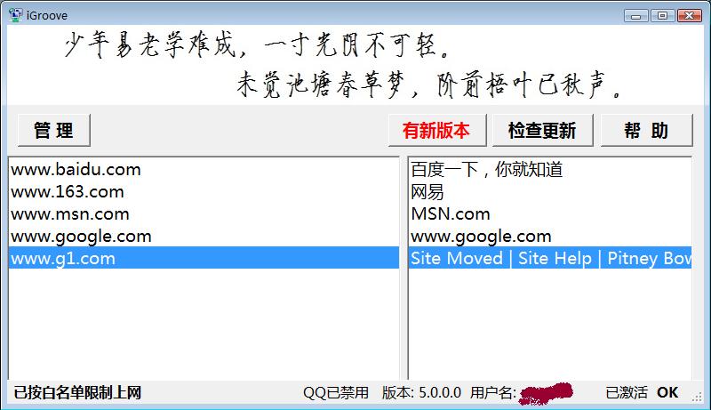 iGroove学生上网家长控制_5.1.0.0_32位 and 64位中文免费软件(938.14 KB)