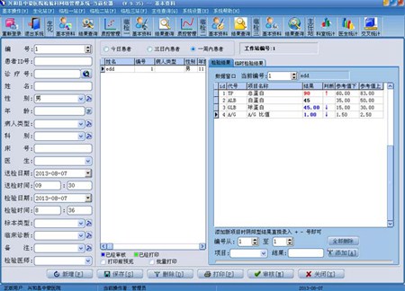 高桦检验科管理系统_v9.35_32位 and 64位中文试用软件(25.99 MB)