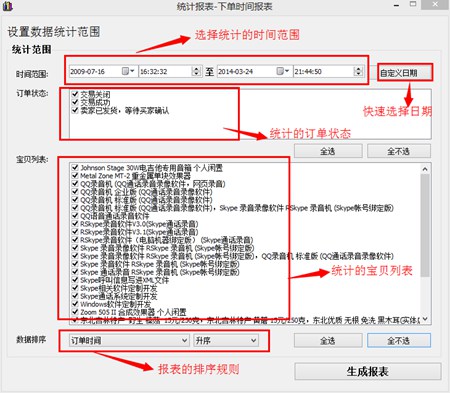 淘宝卖家订单统计系统_V1.3_32位 and 64位中文共享软件(2.28 MB)