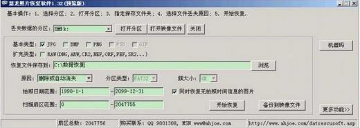 慧龙照片恢复软件_2014最新版_32位中文免费软件(1.37 MB)