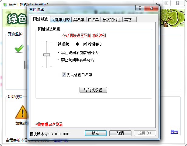 绿色上网管家_5.3.0.1002_32位 and 64位中文免费软件(5.7 MB)