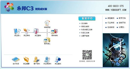 永邦C3财务成长版_20140813_32位 and 64位中文免费软件(119.58 MB)