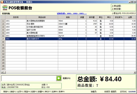 开博店铺收银管理系统_3.0_32位 and 64位中文免费软件(14.85 MB)