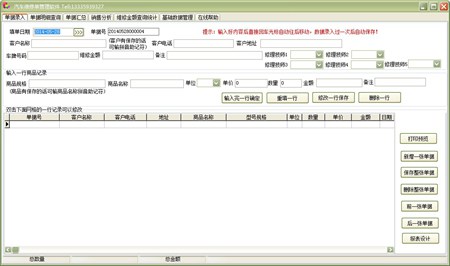 汽车维修单管理软件_V30.0.1_32位 and 64位中文免费软件(4.42 MB)