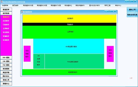 英乐淘宝网店装修助手软件_1.0.0.1_32位 and 64位中文免费软件(52.35 MB)
