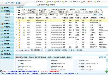 车管家二手车管理软件_2.0_32位中文免费软件(2.14 MB)