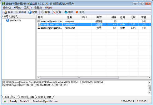 邮件服务器DBMail_5.0_32位 and 64位中文试用软件(15.4 MB)
