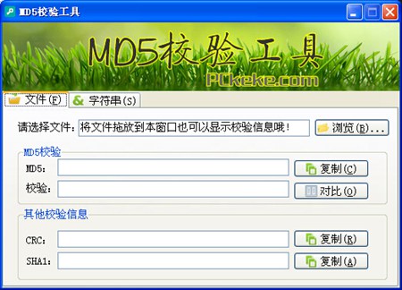 MD5校验工具_1.1_32位 and 64位中文免费软件(901.12 KB)