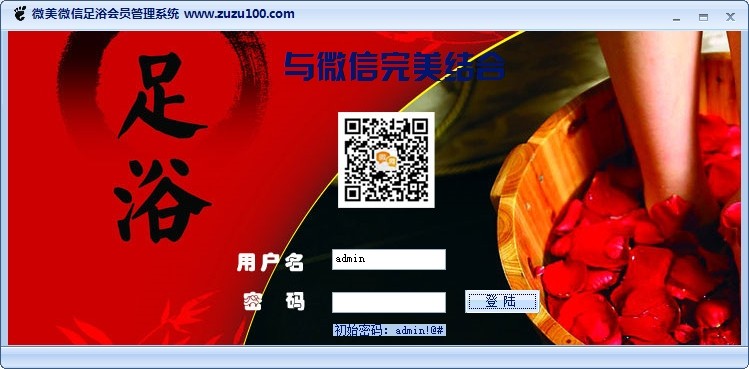 微美微信足浴管理系统winXP版_2.0_32位 and 64位中文免费软件(62.82 MB)
