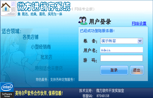 微方通用进销存系统_5.0_32位 and 64位中文共享软件(35.2 MB)