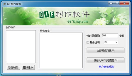 GIF制作软件_1.2_32位 and 64位中文免费软件(249.68 KB)