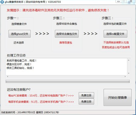 gho镜像修改助手_v20140703_32位 and 64位中文免费软件(3.48 MB)