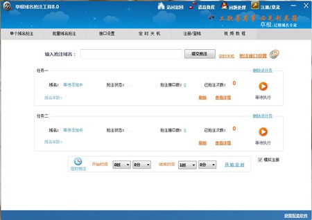 草根域名抢注工具_v8.6_32位中文免费软件(764 KB)
