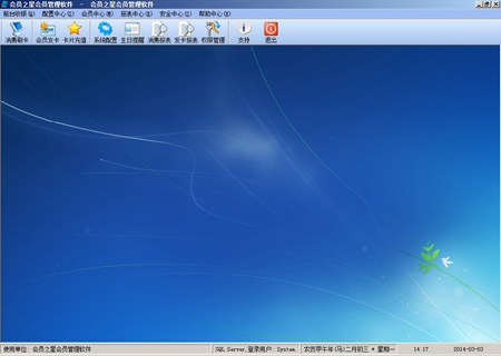 会员之星会员软件_1.0_32位中文共享软件(11.69 MB)