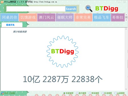btdigg_1.0.0_32位 and 64位中文免费软件(4.67 MB)