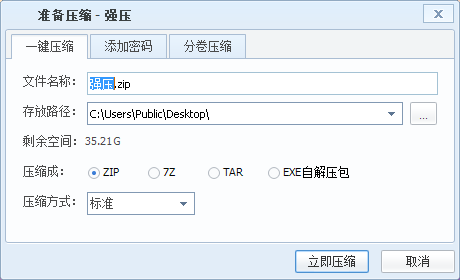 强压_1.0.1.100_32位 and 64位中文免费软件(2.32 MB)