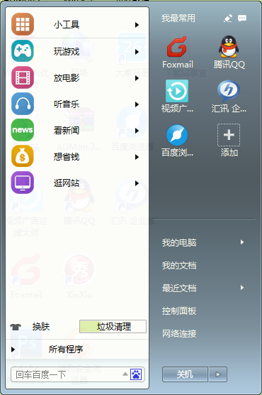 Win菜单_V1.1.0.807_32位 and 64位中文免费软件(5.63 MB)