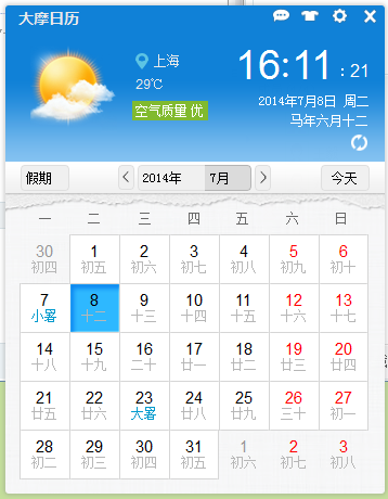 大摩日历_V1.6.1.707_32位 and 64位中文免费软件(4.28 MB)