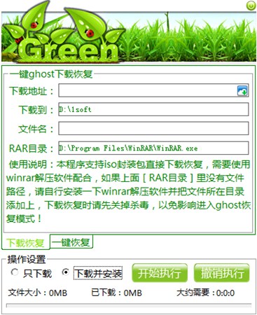 ghost系统恢复大师_2.5_32位中文免费软件(10.01 MB)