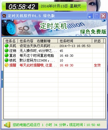 定时关机软件_V4.5_32位中文免费软件(1.02 MB)