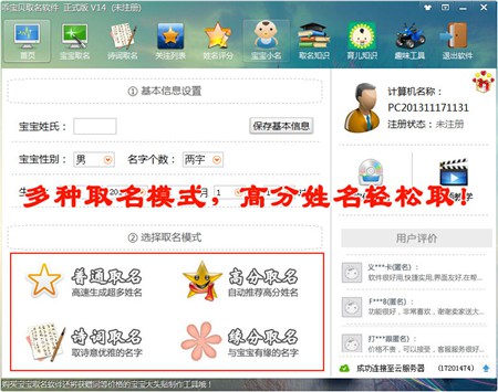 乖宝贝-宝宝取名软件_V14_32位中文共享软件(5.91 MB)