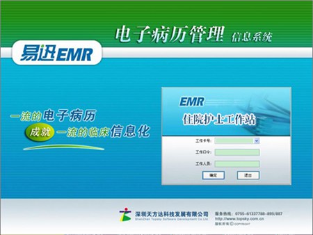护士工作站_v6.5.1_32位 and 64位中文免费软件(27.9 MB)
