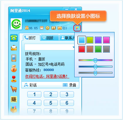 阿里通网络电话2014_ 5.0.4.0_32位中文免费软件(8.01 MB)