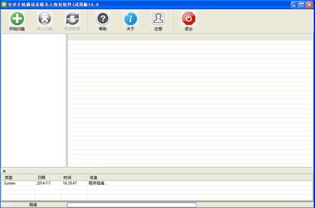 安卓手机通讯录联系人恢复软件_免费版v4.0_32位中文免费软件(2.87 MB)