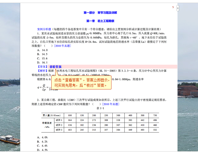 2014注册岩土师案例考试3D电子书_1.0_32位 and 64位中文共享软件(1.11 MB)