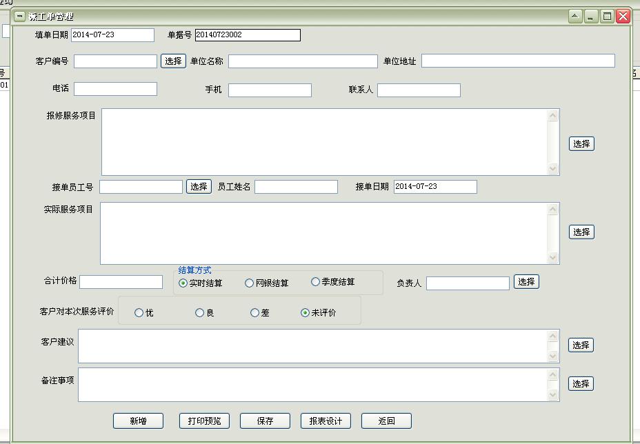 派工单管理软件_V30.0.2_32位 and 64位中文免费软件(5.12 MB)
