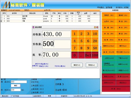 秘奥服装店软件(前台)_8.68_32位 and 64位中文共享软件(6.48 MB)