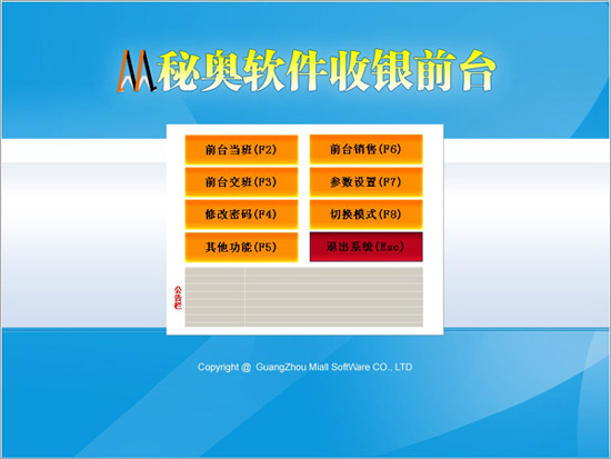 秘奥超市收银系统(前台)_8.66_32位中文共享软件(2.73 MB)