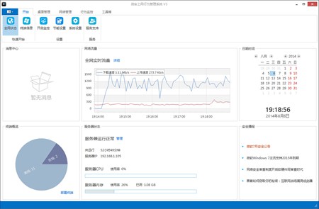 启安上网行为管理系统管控平台_V 3.0.0.448_32位 and 64位中文免费软件(21.4 MB)