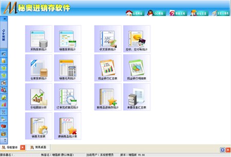 秘奥进销存软件(精简版)_8.66_32位中文共享软件(15.91 MB)
