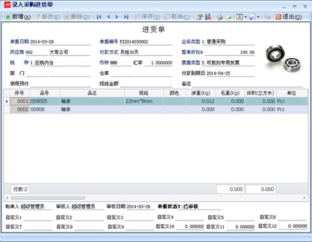 数星五金进销存软件_2.3_32位 and 64位中文免费软件(56.49 MB)