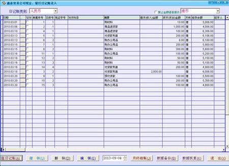 博泰出纳收费软件_6.2014.12.0_32位中文共享软件(6.65 MB)