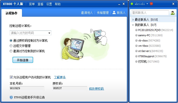 协通XT800个人版_4.1.5.4221_32位中文免费软件(5.03 MB)