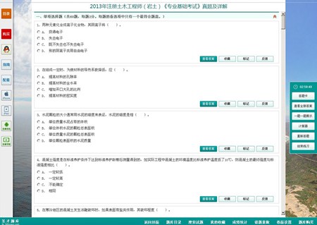 2014注册岩土师专业基础考试题库_1.0_32位 and 64位中文共享软件(790.5 KB)