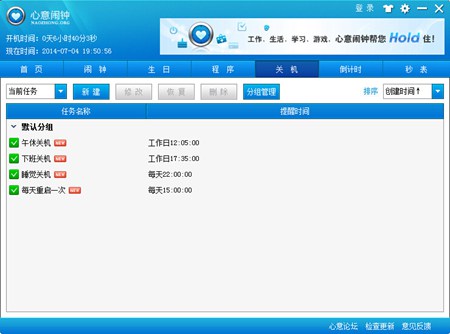 心意电脑闹钟软件_2.1.0.0_32位 and 64位中文免费软件(6.55 MB)