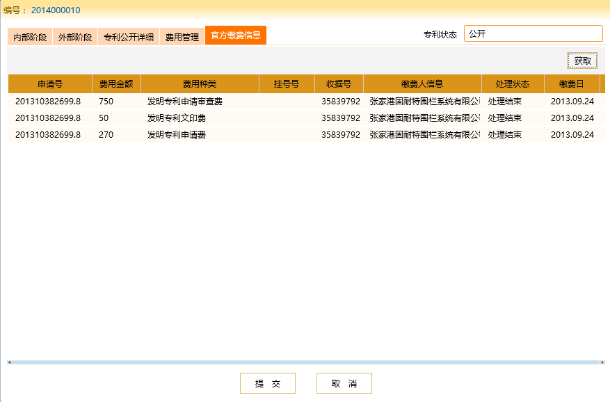 润桐专利管理系统（免费版）64位_v1.0_64位中文免费软件(71.78 MB)